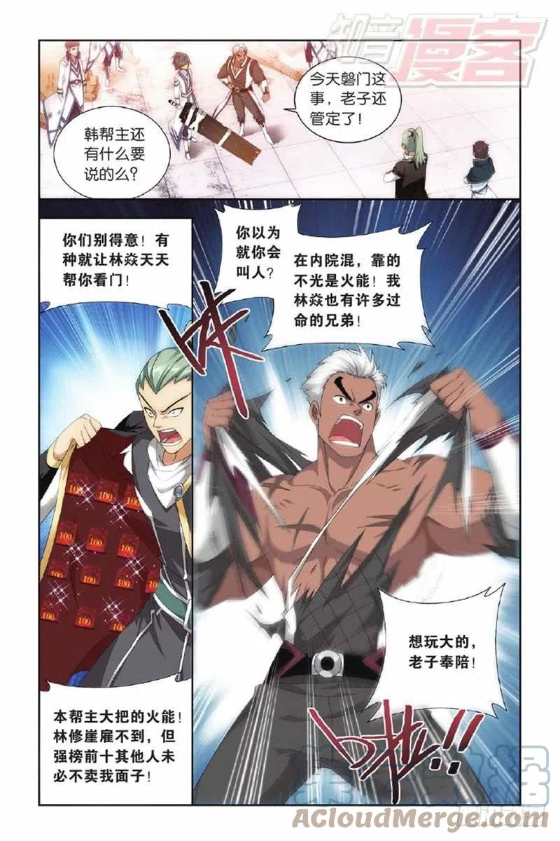 斗破苍穹 第131回 卑鄙的联手（下） 第5页