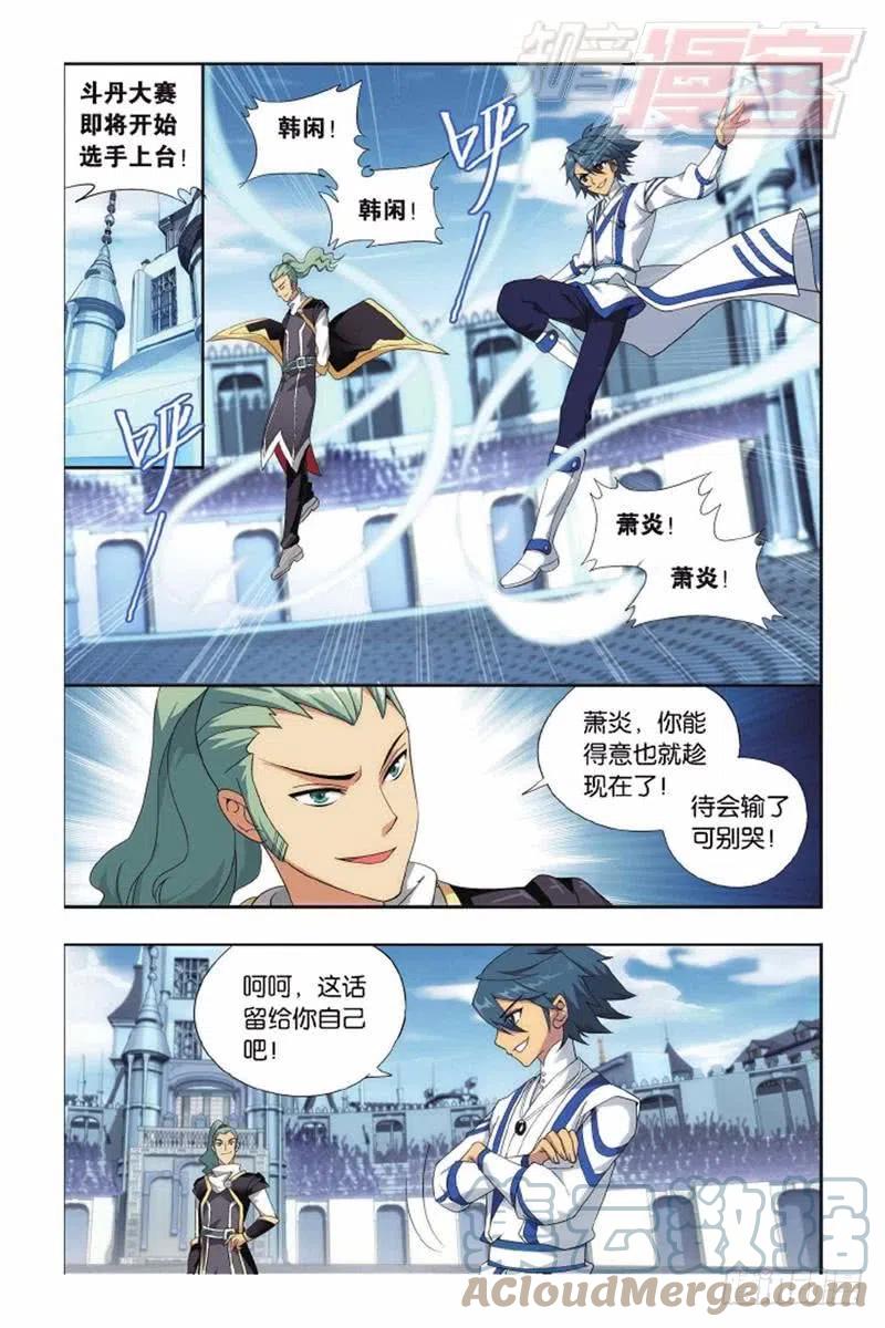 斗破苍穹 第132回 斗丹（上） 第9页