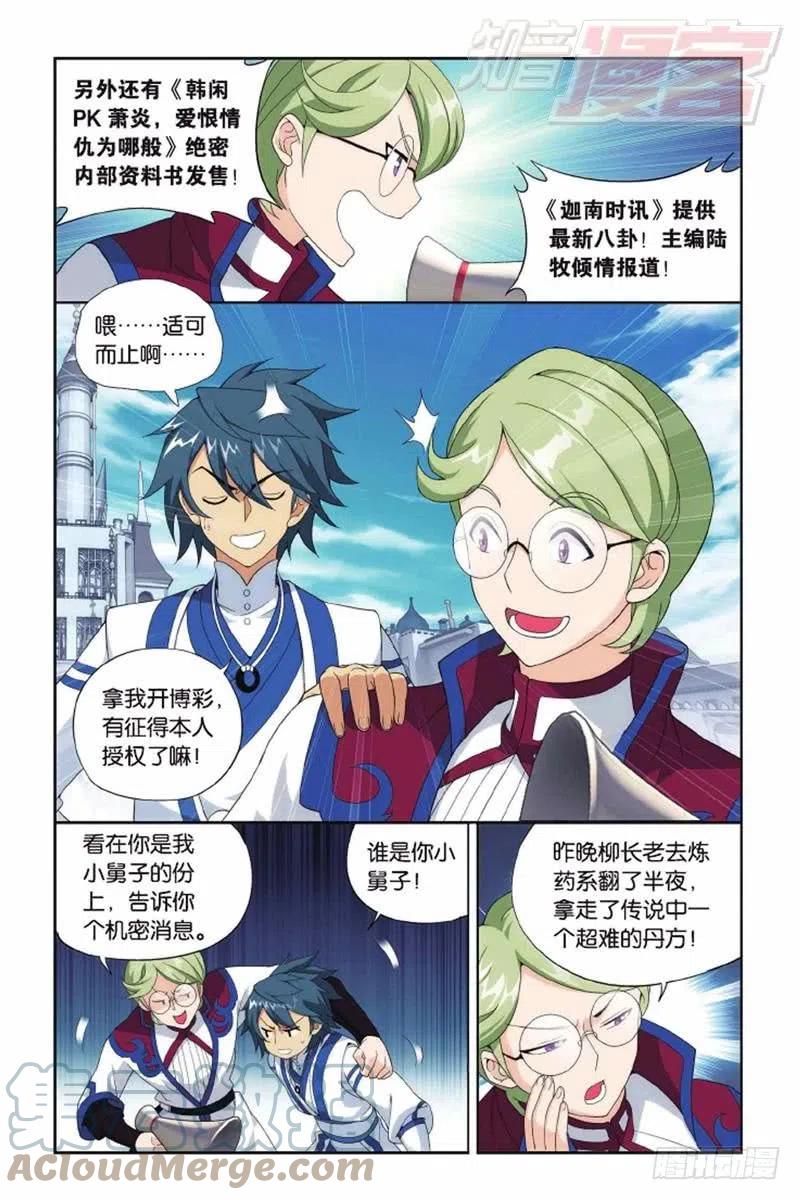 斗破苍穹 第132回 斗丹（上） 第4页