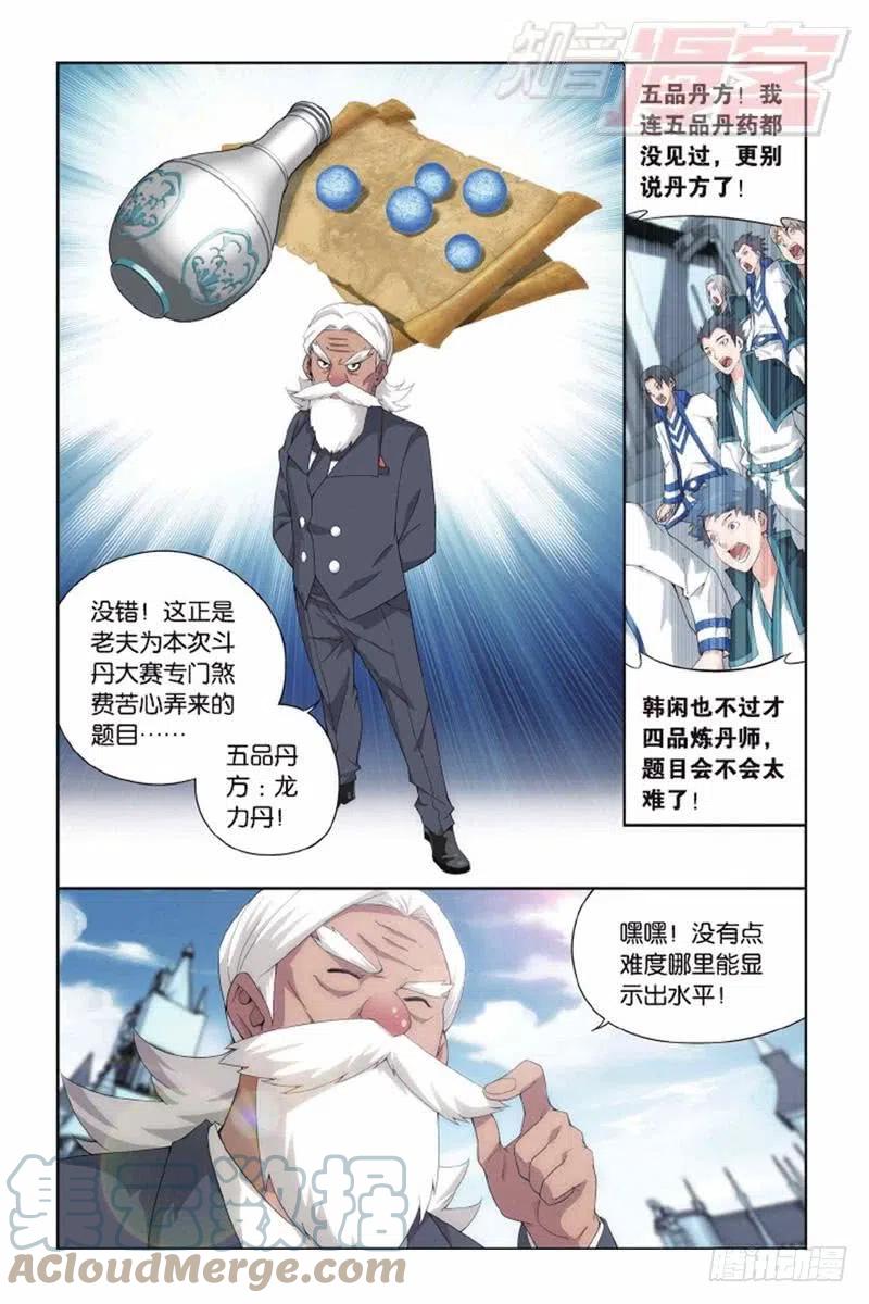 斗破苍穹 第132回 斗丹（下） 第6页