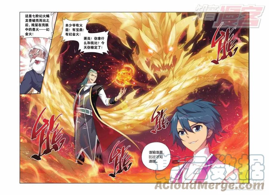 斗破苍穹 第132回 斗丹（下） 第9页