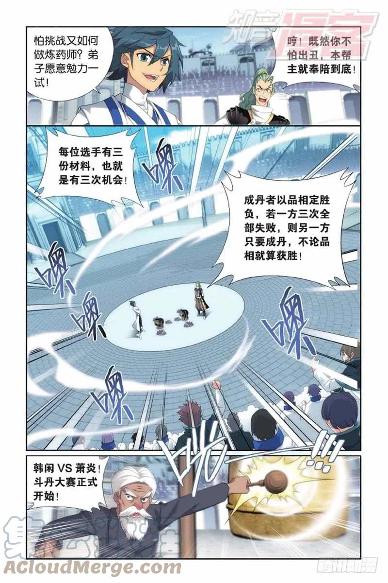 斗破苍穹 第133回 炼丹劫（上） 第5页