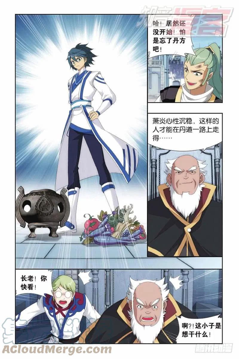 斗破苍穹 第133回 炼丹劫（上） 第7页