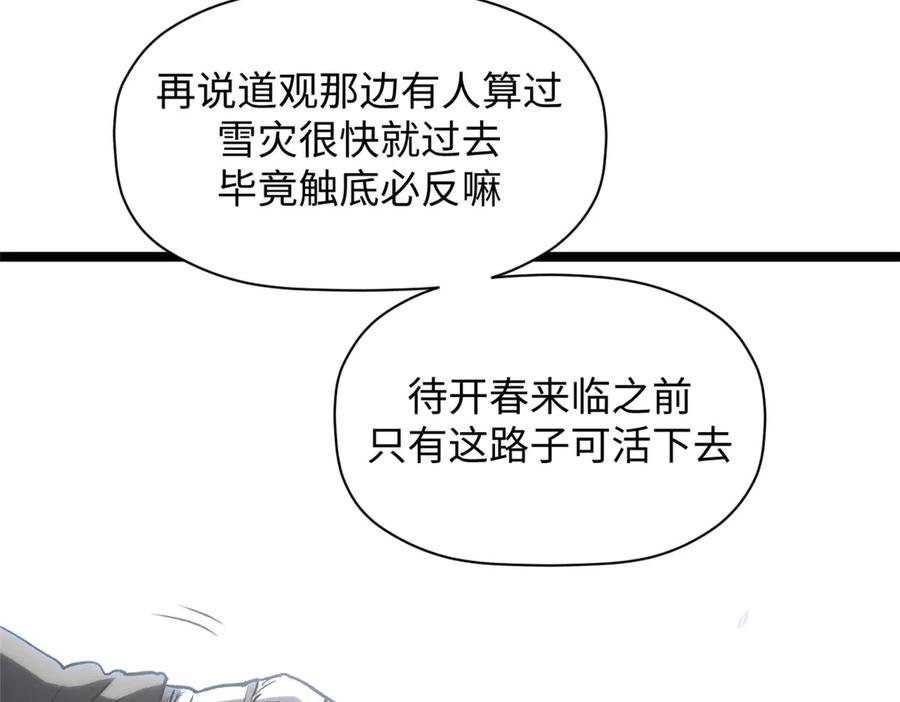 顶级气运，悄悄修炼千年 215 仙神下凡、清理人间 第22页