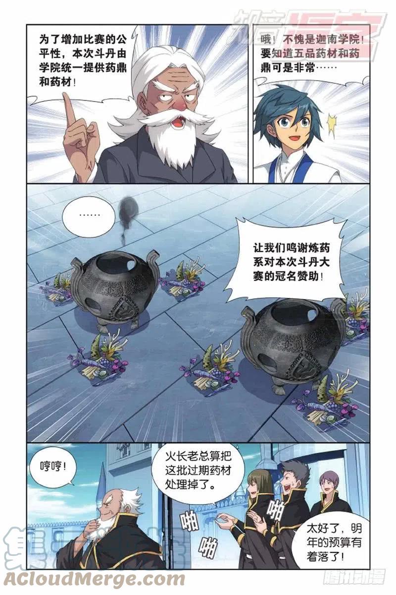斗破苍穹 第133回 炼丹劫（上） 第2页