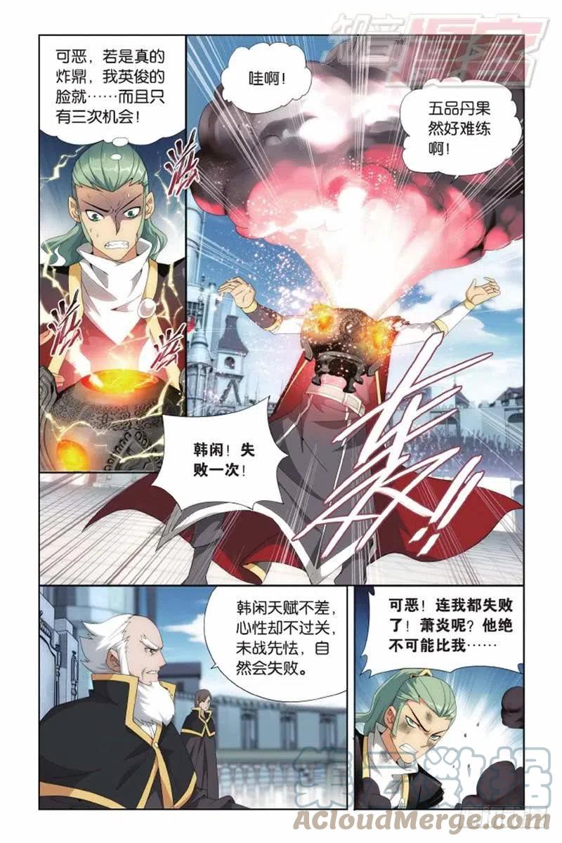 斗破苍穹 第133回 炼丹劫（上） 第6页