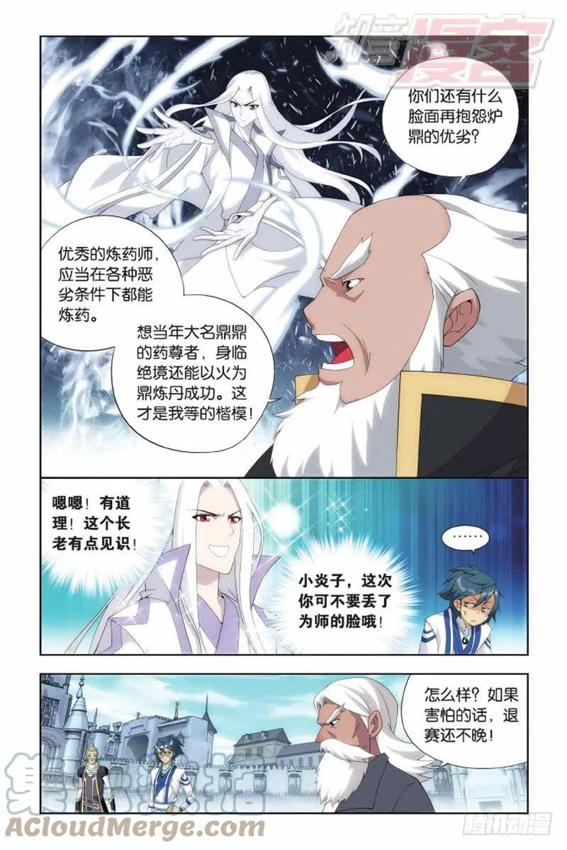 斗破苍穹 第133回 炼丹劫（上） 第4页