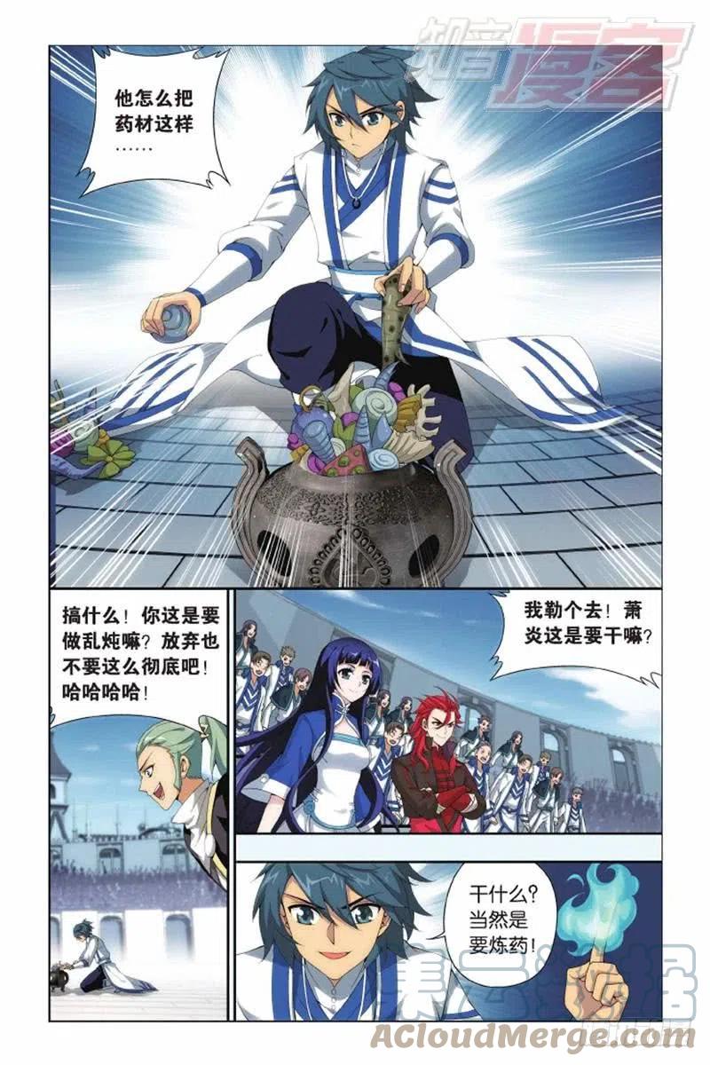 斗破苍穹 第133回 炼丹劫（上） 第8页