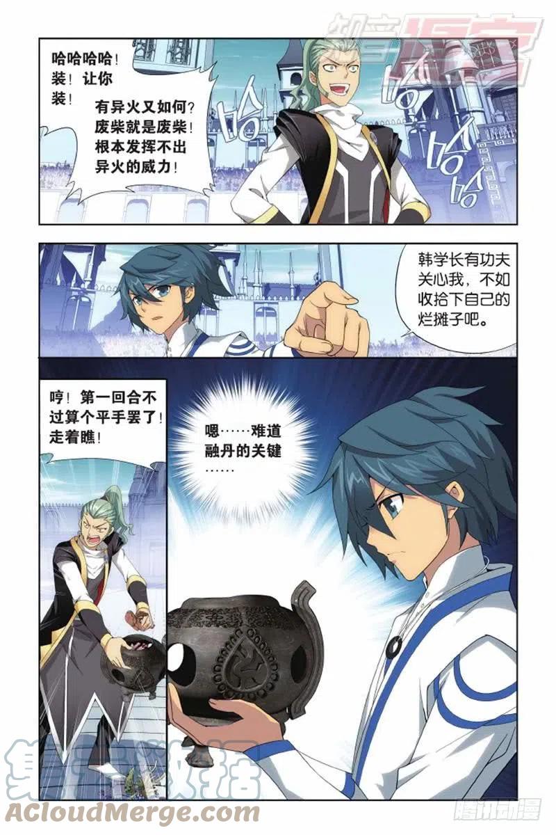 斗破苍穹 第133回 炼丹劫（下） 第6页