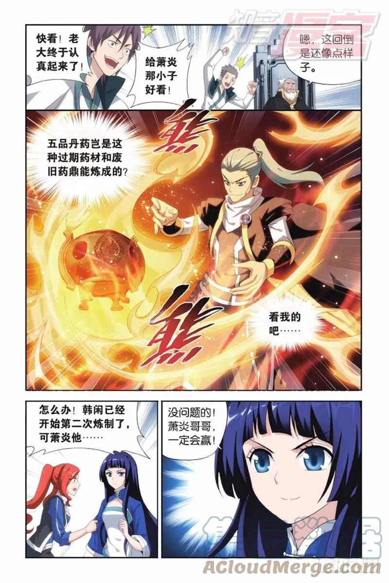 斗破苍穹 第133回 炼丹劫（下） 第7页