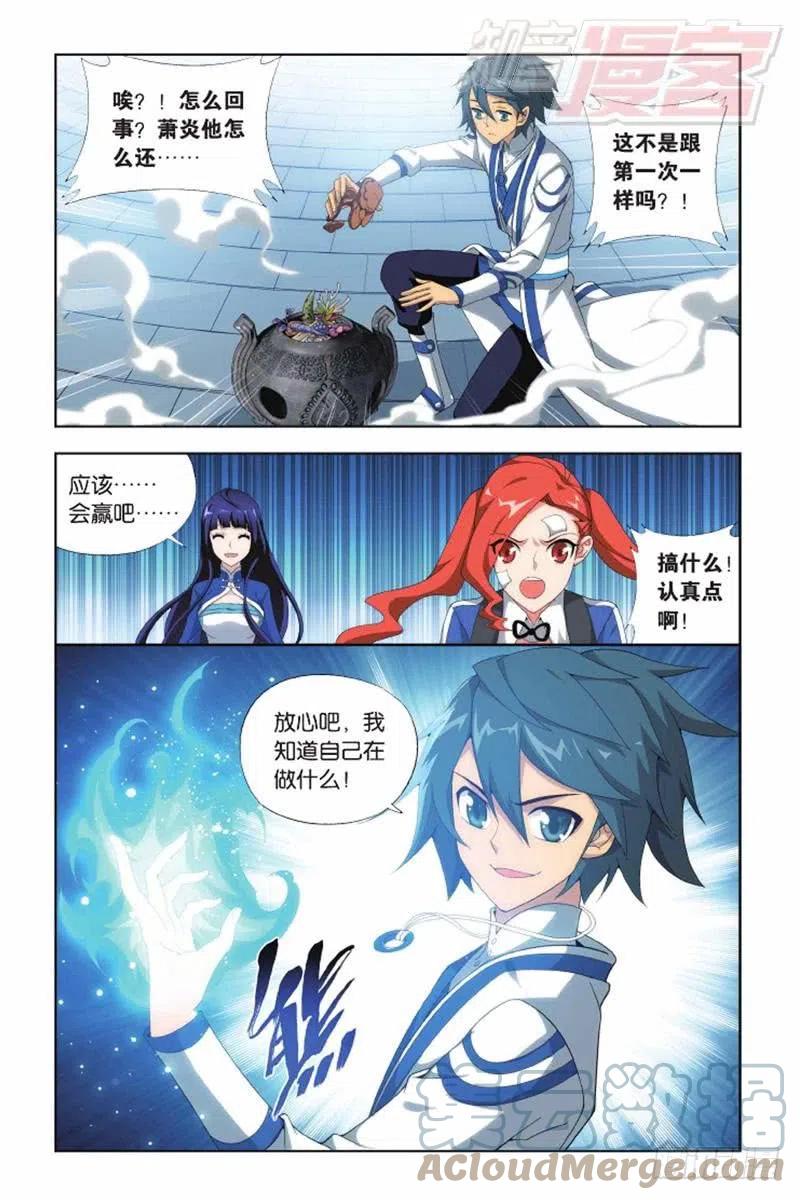 斗破苍穹 第133回 炼丹劫（下） 第8页