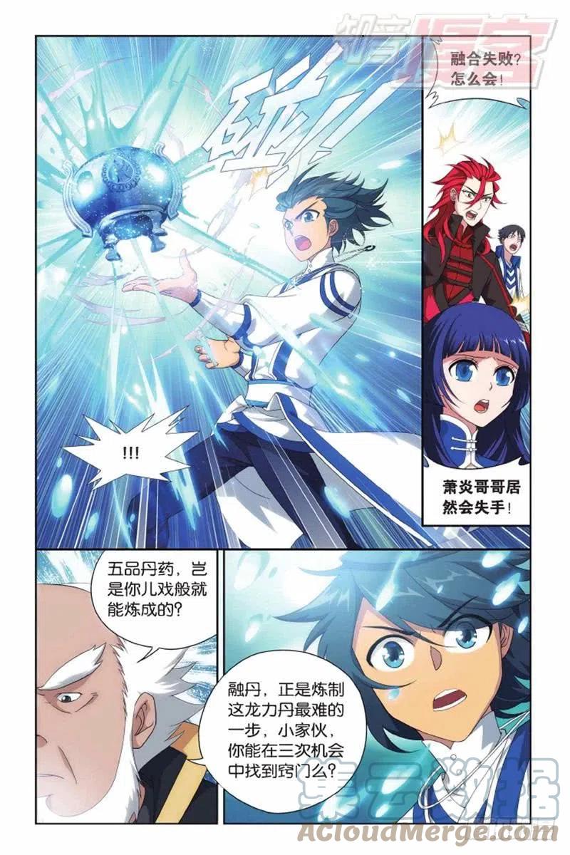 斗破苍穹 第133回 炼丹劫（下） 第5页