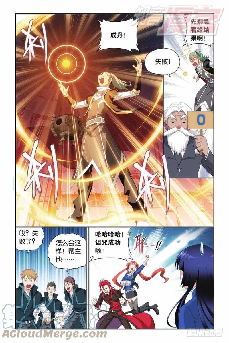 斗破苍穹 第134回 炸鼎成丹（上） 第5页