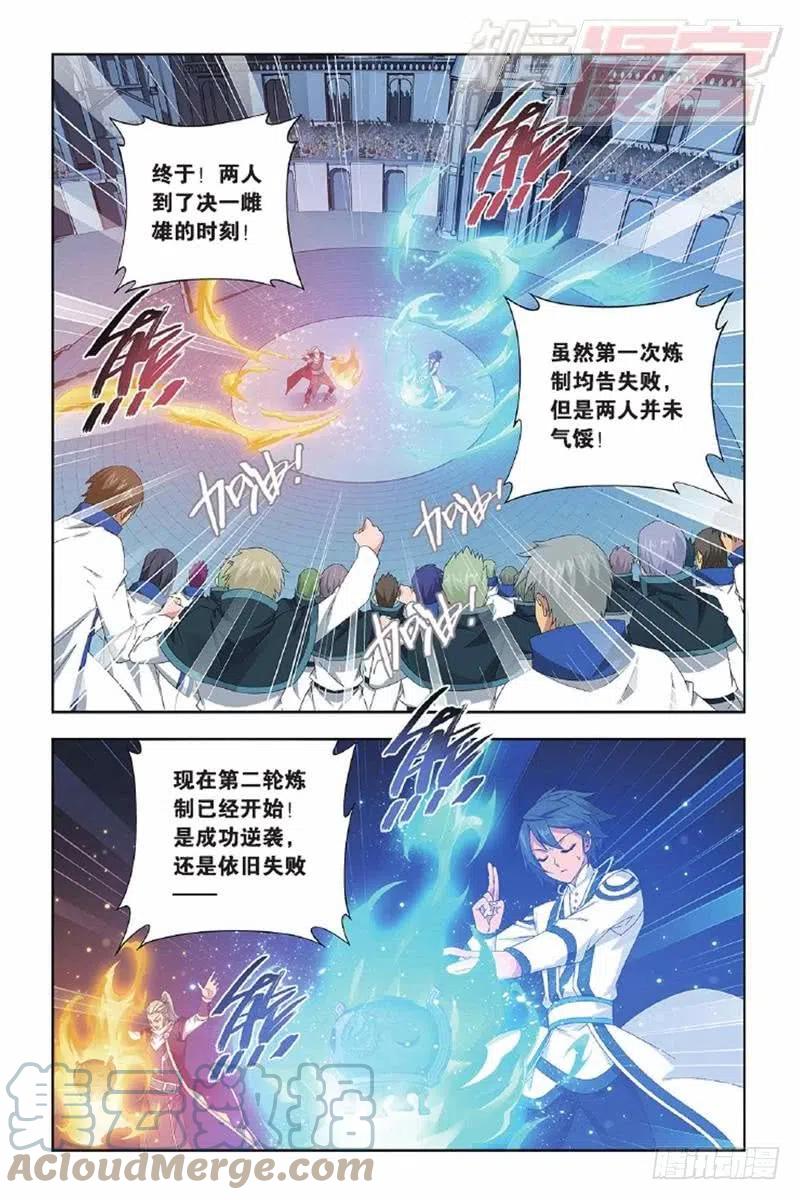 斗破苍穹 第134回 炸鼎成丹（上） 第2页