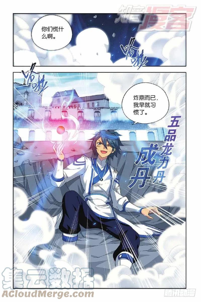 斗破苍穹 第134回 炸鼎成丹（下） 第8页