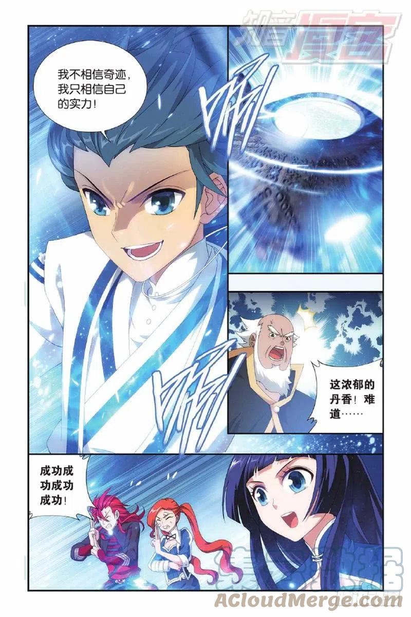 斗破苍穹 第134回 炸鼎成丹（下） 第4页
