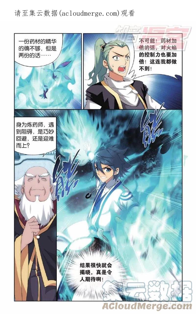 斗破苍穹 第134回 炸鼎成丹（下） 第1页