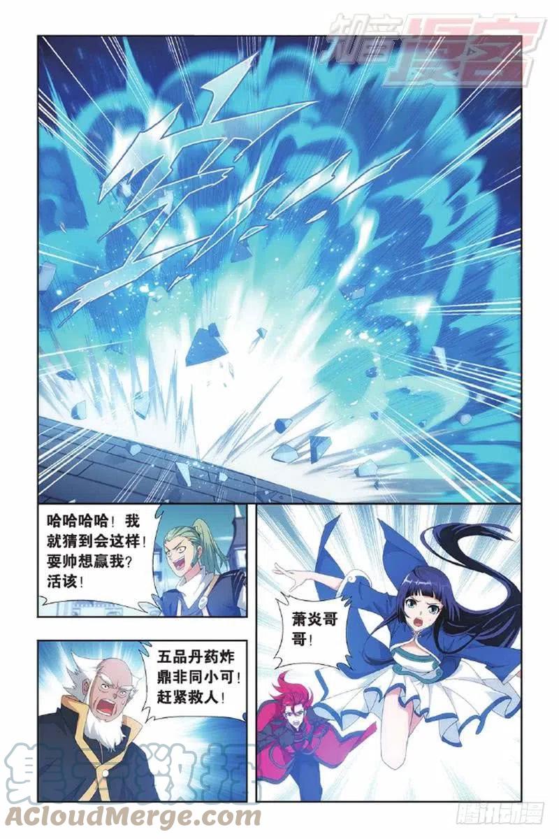 斗破苍穹 第134回 炸鼎成丹（下） 第7页