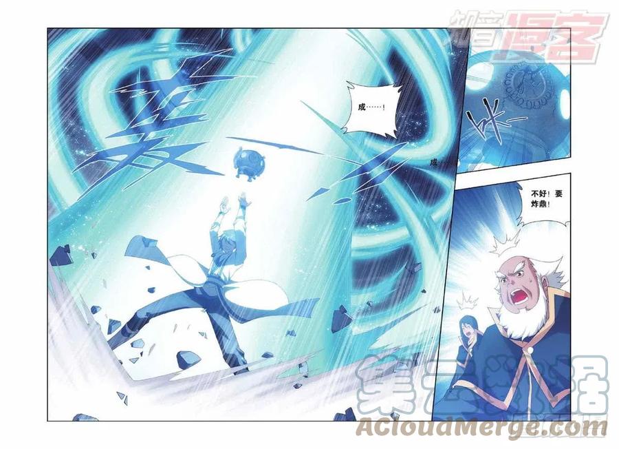 斗破苍穹 第134回 炸鼎成丹（下） 第6页