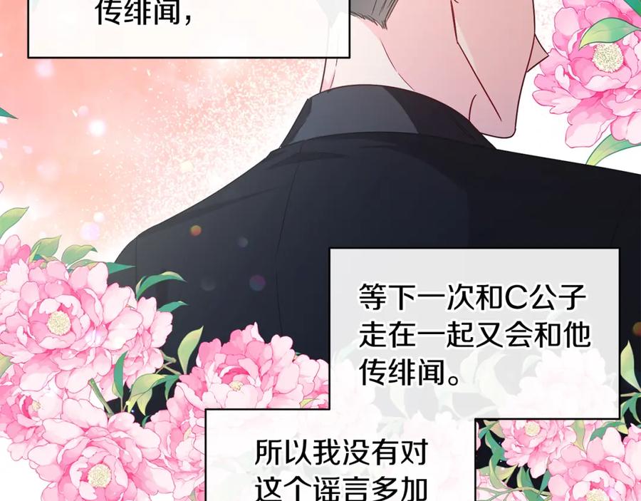 男二是女儿身 第23话 情敌相见 第158页