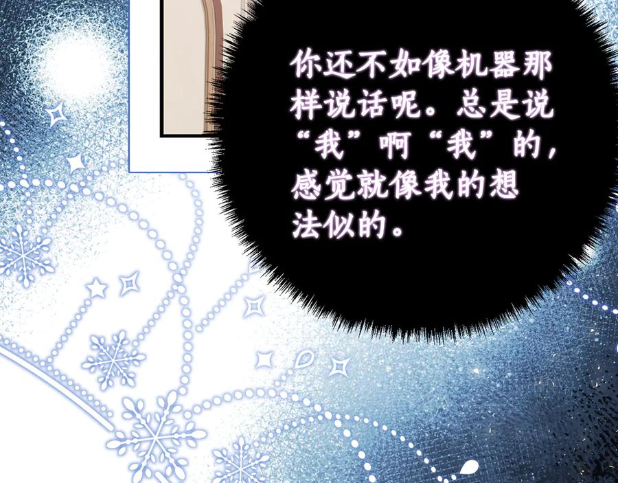 《刻薄公爵家的合约女儿》第23话 小正太 第74页