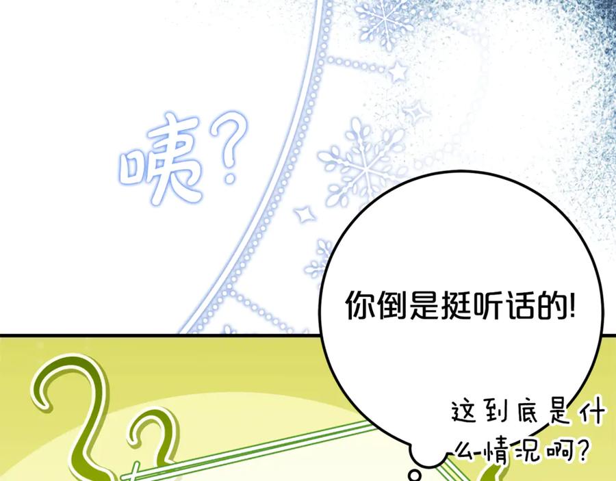 《刻薄公爵家的合约女儿》第23话 小正太 第76页