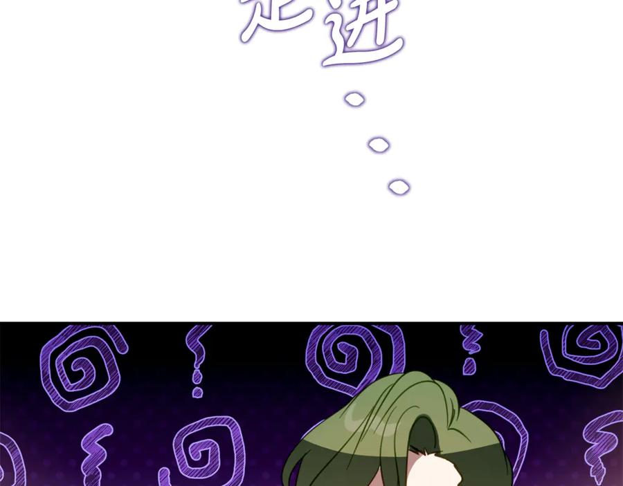 《刻薄公爵家的合约女儿》第23话 小正太 第84页
