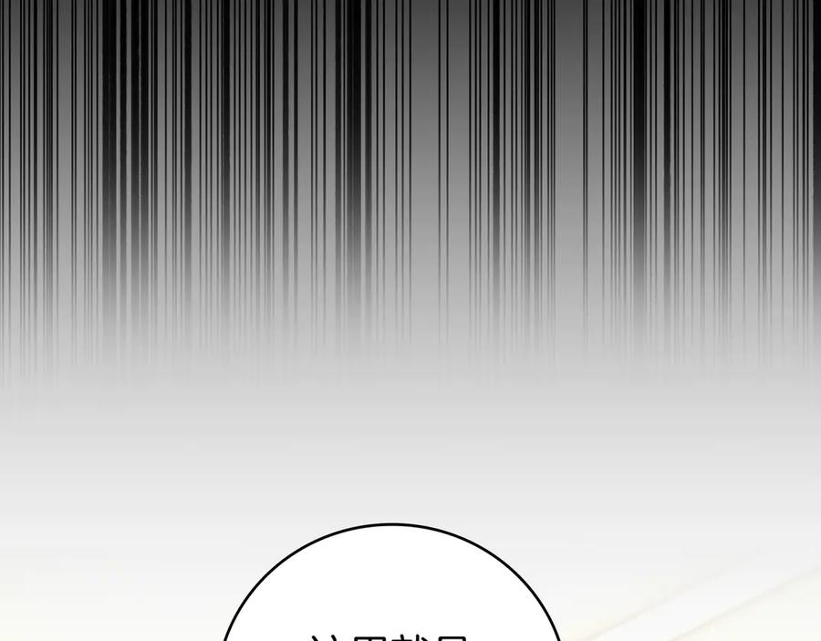 《一键三连后，我无敌了》第23话 开创新招式 第112页