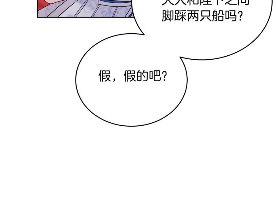 男二是女儿身 第23话 情敌相见 第155页
