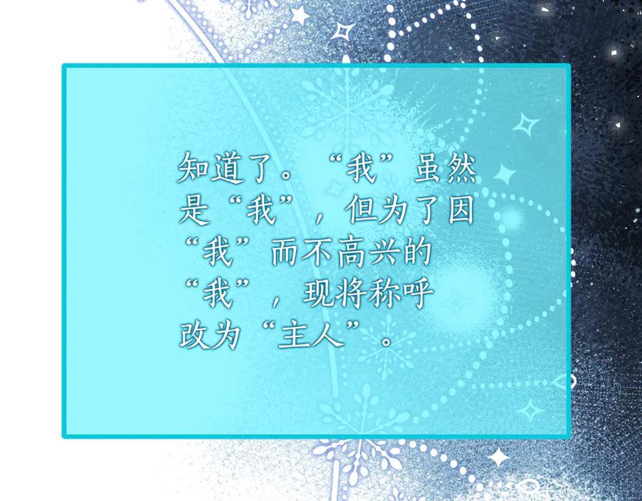 《刻薄公爵家的合约女儿》第23话 小正太 第75页