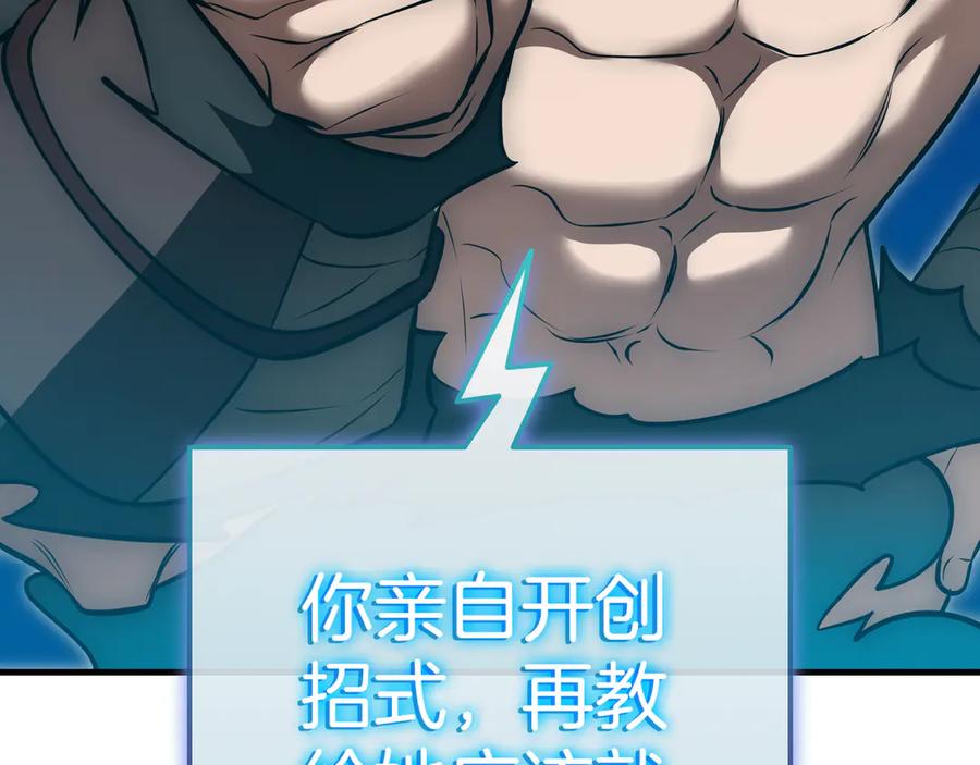 《一键三连后，我无敌了》第23话 开创新招式 第108页