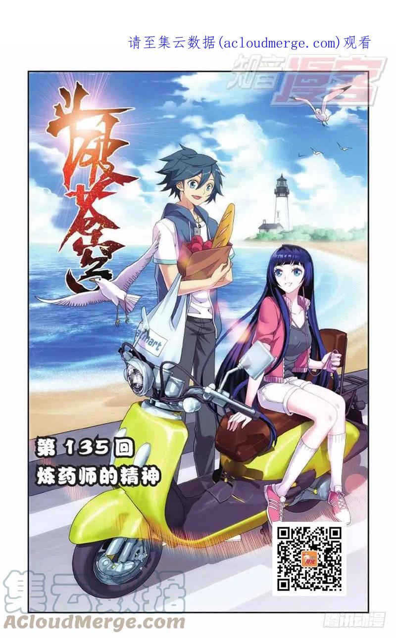 斗破苍穹 第135回 炼药师精神（上） 第1页
