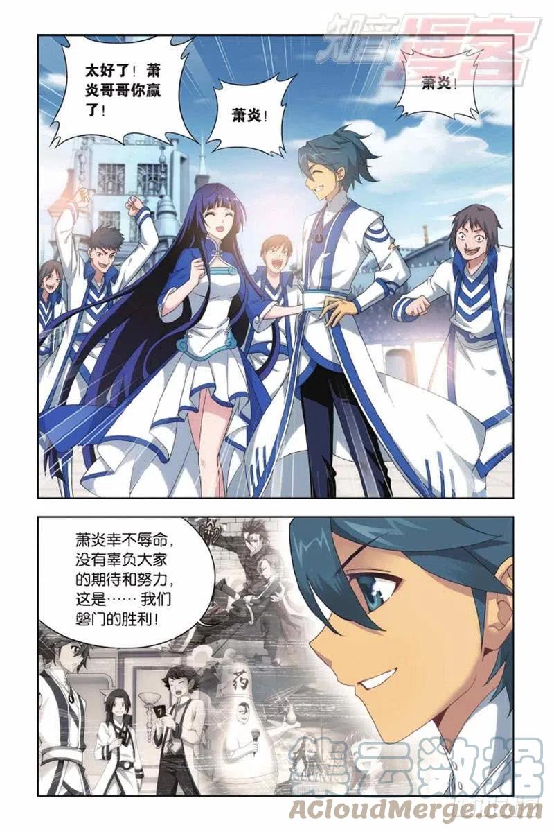 斗破苍穹 第135回 炼药师精神（上） 第9页
