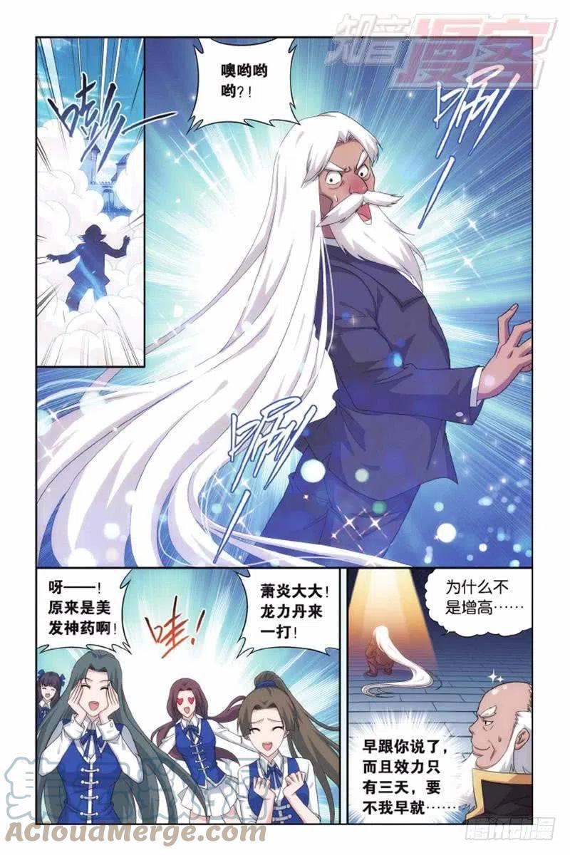 斗破苍穹 第135回 炼药师精神（上） 第6页