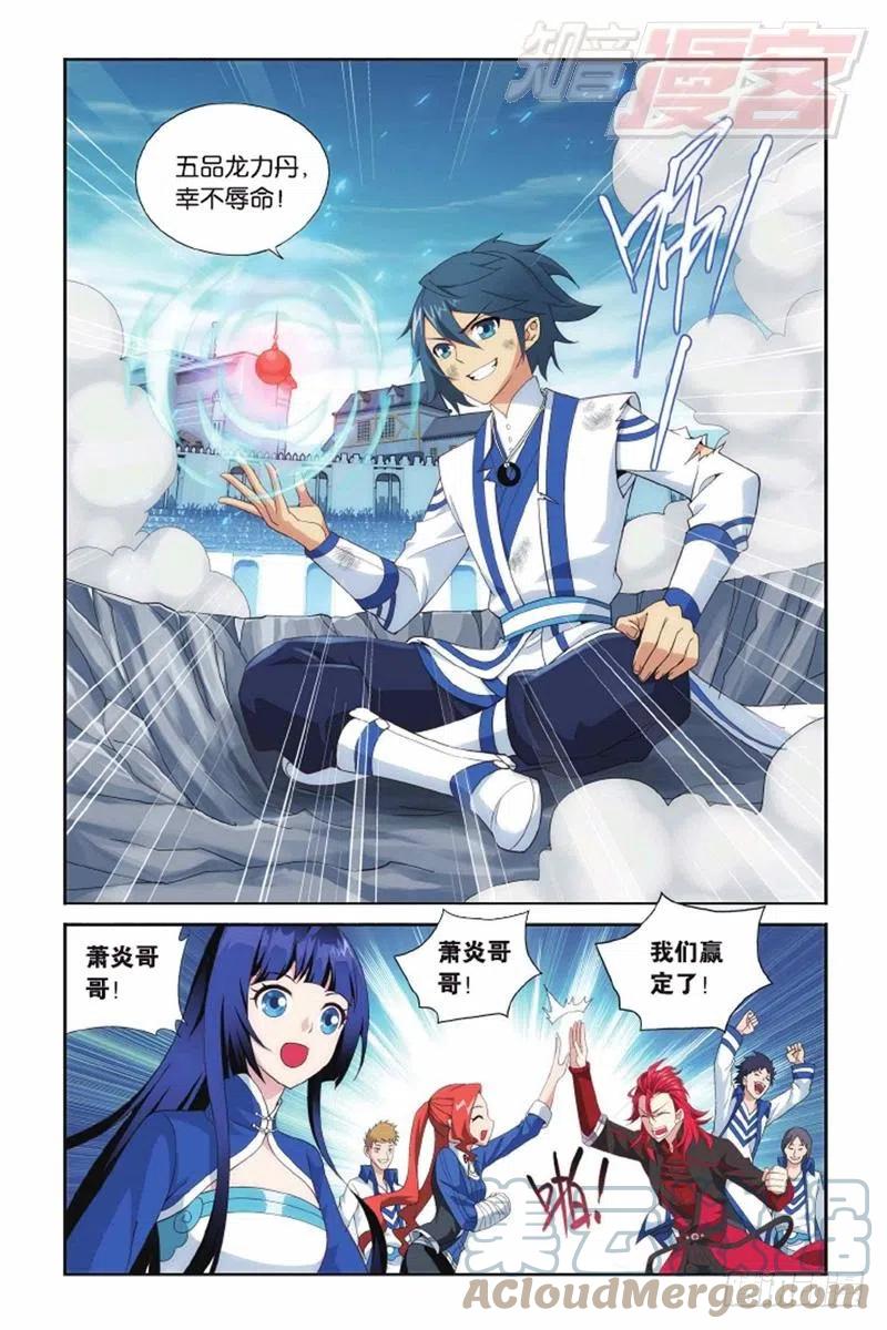斗破苍穹 第135回 炼药师精神（上） 第2页