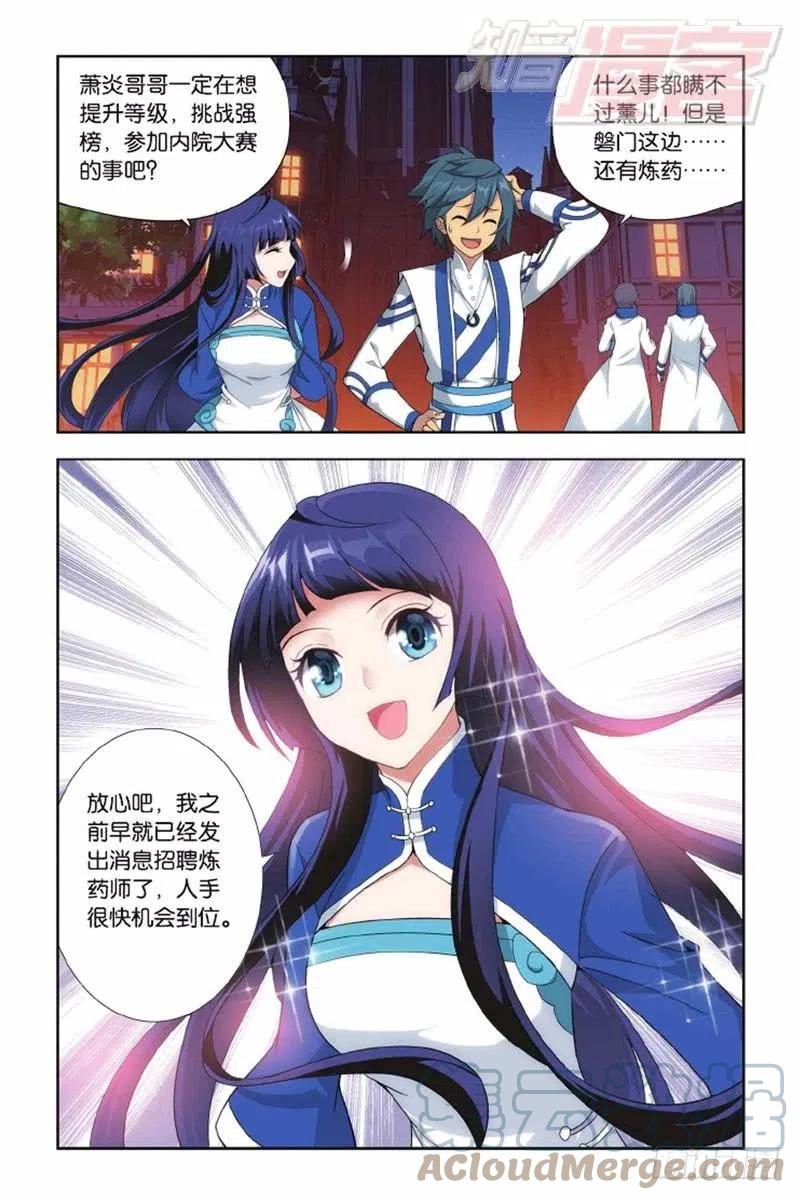 斗破苍穹 第135回 炼药师精神（下） 第6页