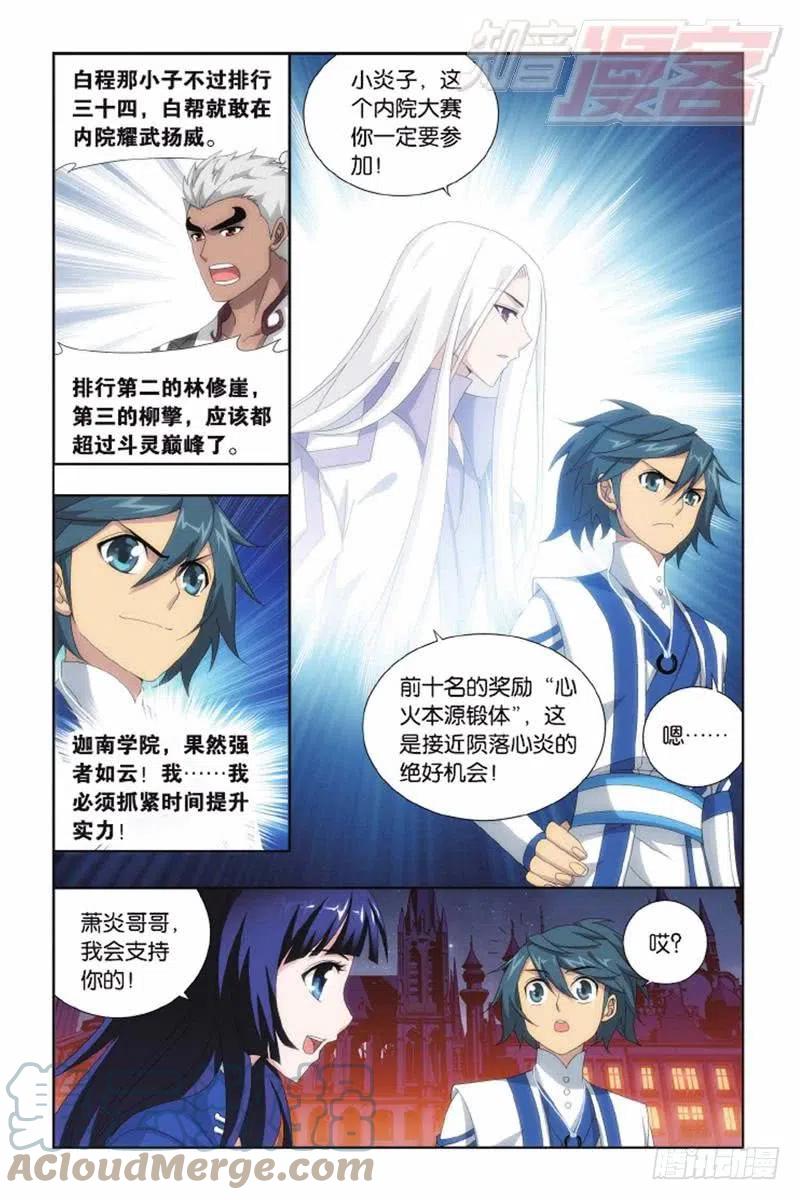 斗破苍穹 第135回 炼药师精神（下） 第5页