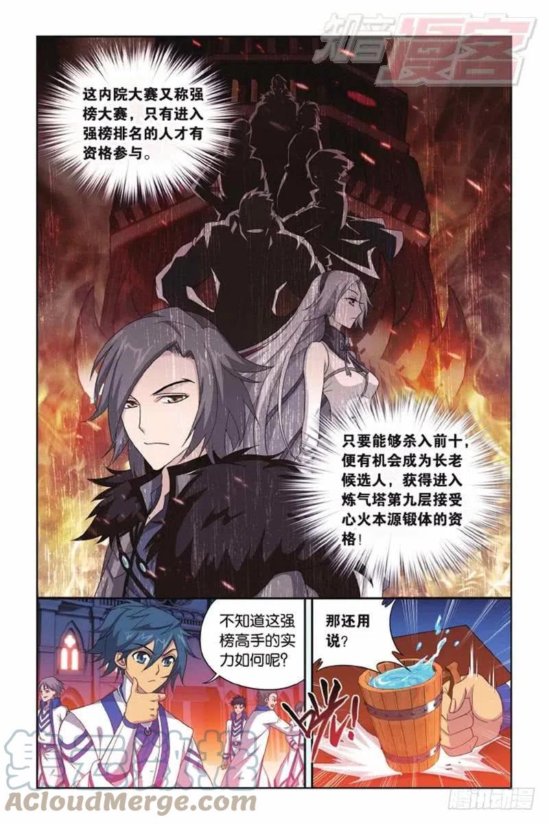 斗破苍穹 第135回 炼药师精神（下） 第4页