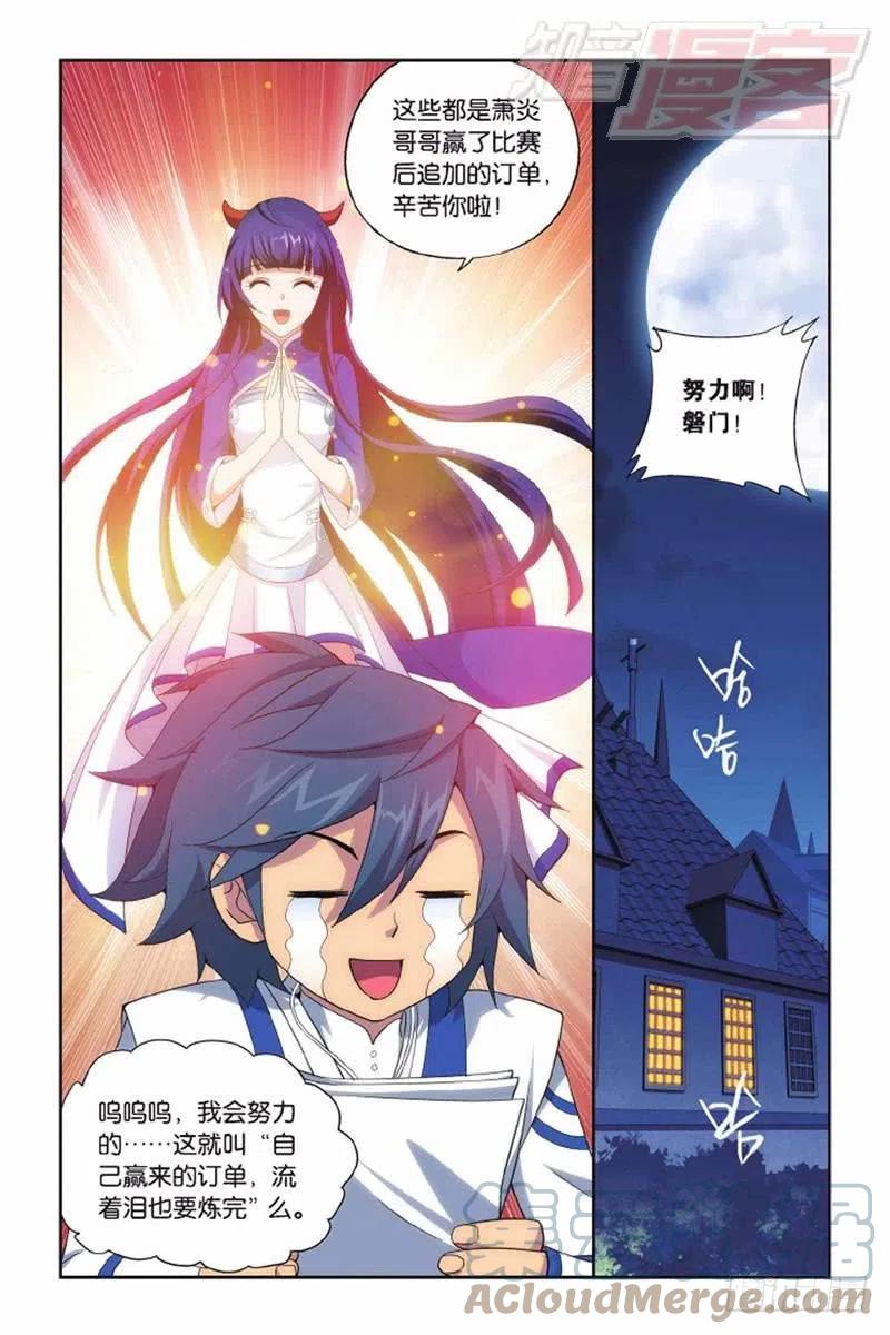 斗破苍穹 第135回 炼药师精神（下） 第8页