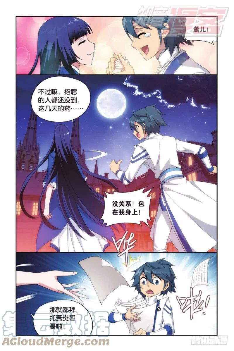 斗破苍穹 第135回 炼药师精神（下） 第7页