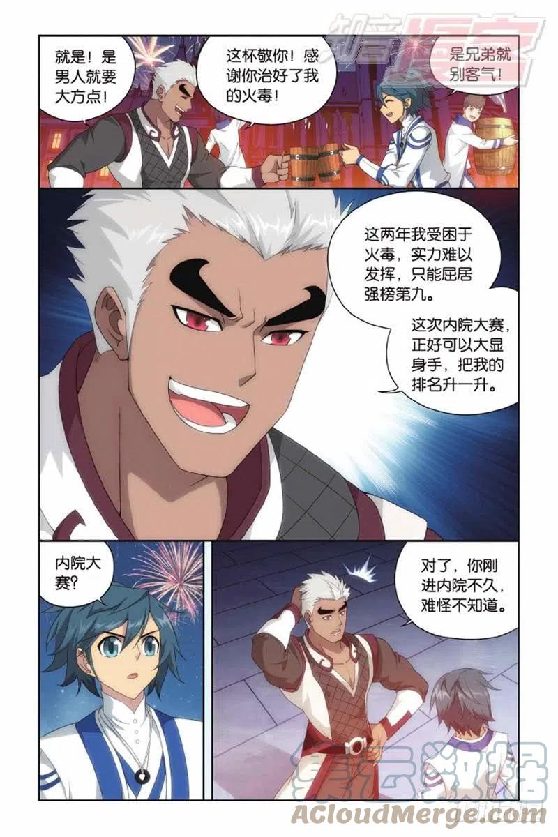 斗破苍穹 第135回 炼药师精神（下） 第3页