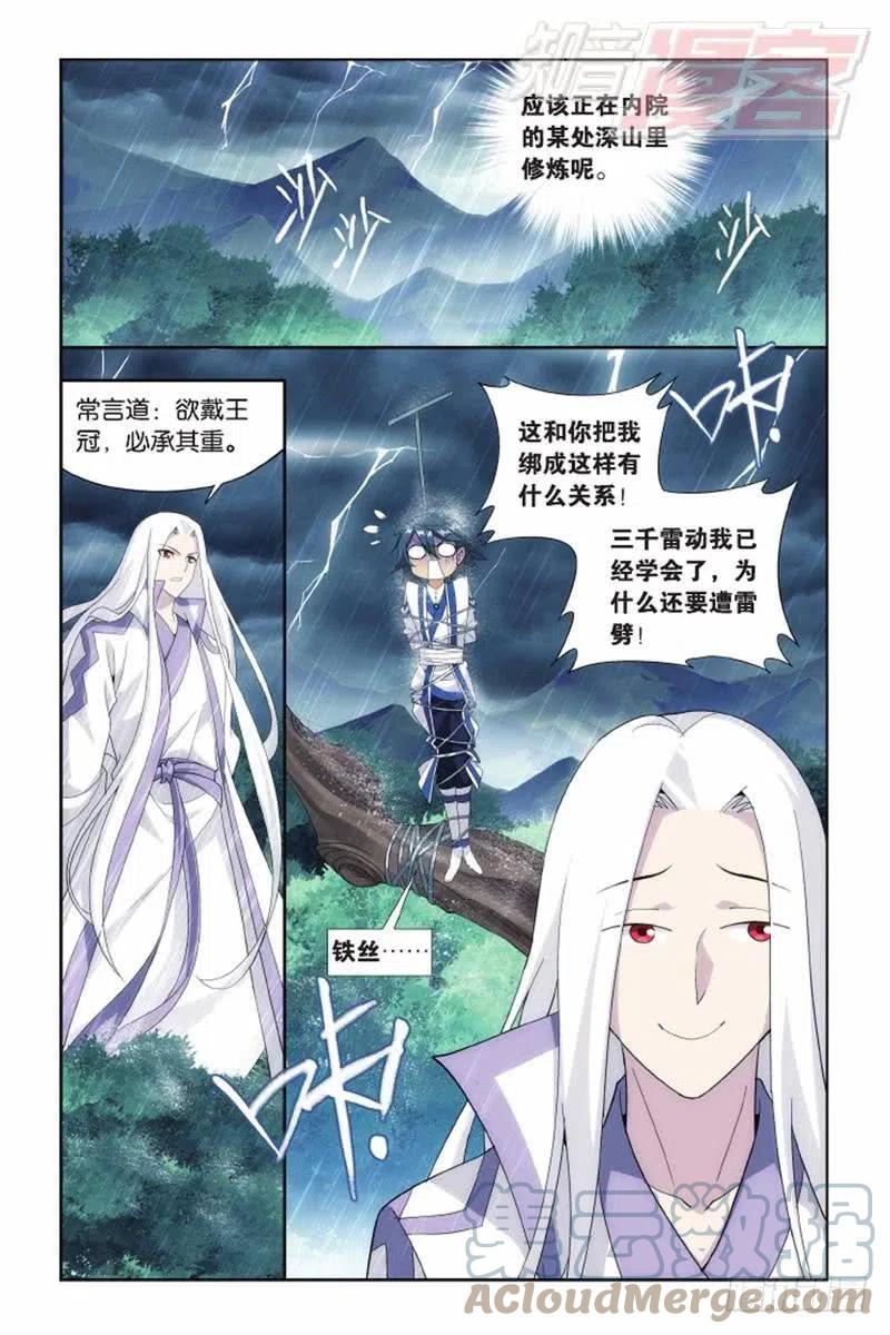 斗破苍穹 第136回 守护兽（上） 第5页