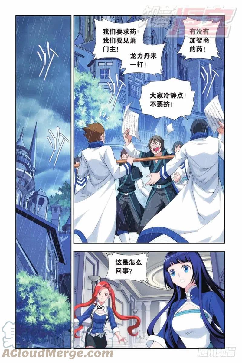 斗破苍穹 第136回 守护兽（上） 第2页