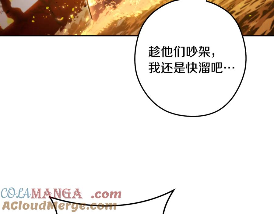 重启地下城 第226话 让你看看我的底气 第105页