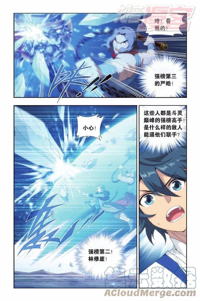 斗破苍穹 第136回 守护兽（上） 第9页
