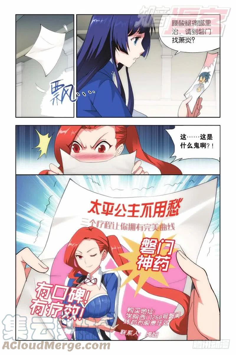 斗破苍穹 第136回 守护兽（上） 第3页
