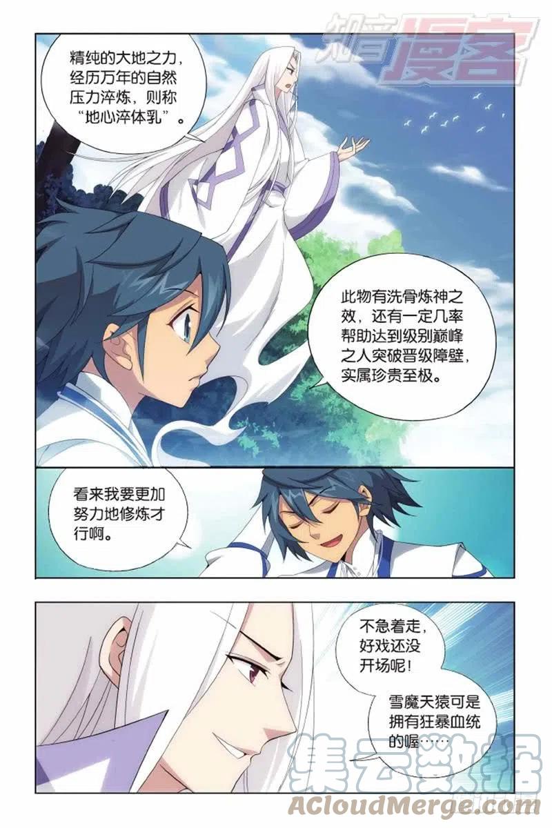 斗破苍穹 第136回 守护兽（下） 第8页