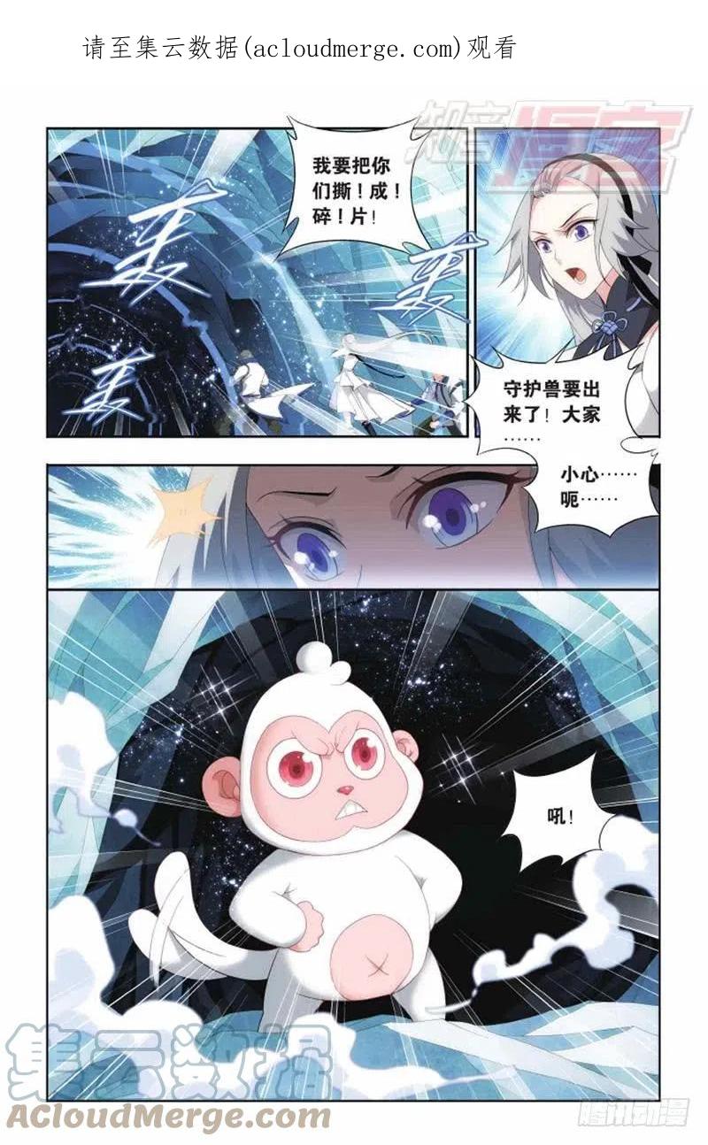 斗破苍穹 第136回 守护兽（下） 第1页
