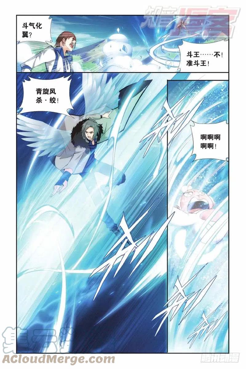 斗破苍穹 第136回 守护兽（下） 第5页