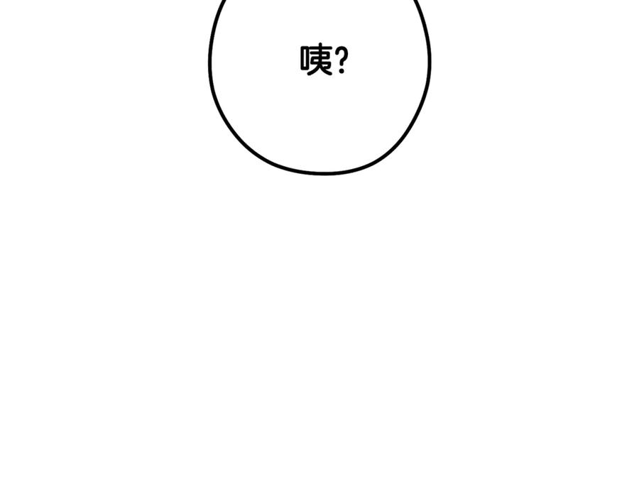 重启地下城 第227话 你也喂了 第264页